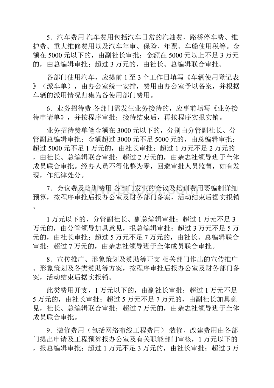 杂志社财务审批制度财务审批制度及流程.docx_第3页