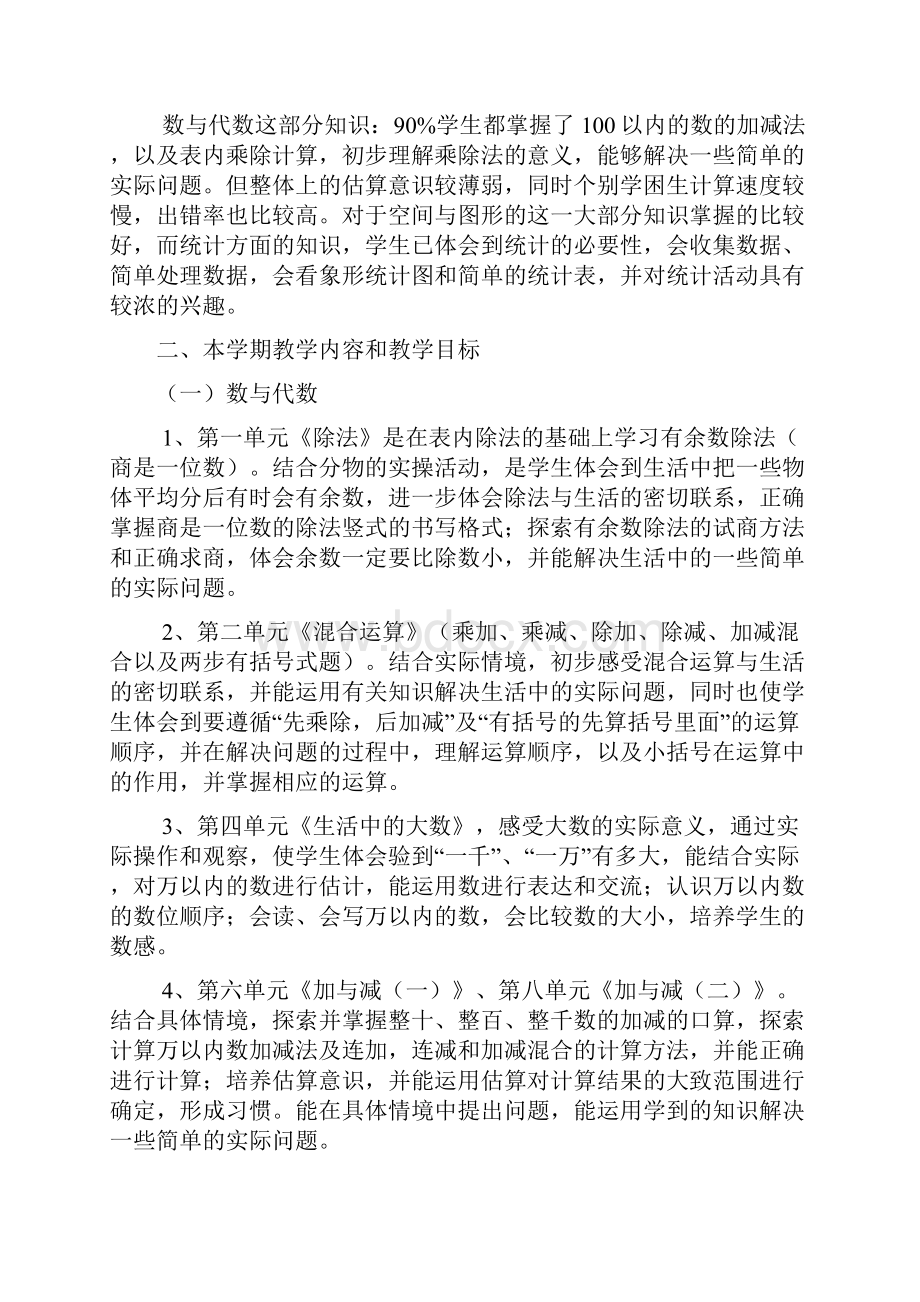 北师大版数学小学二年级下册全册教案11.docx_第2页