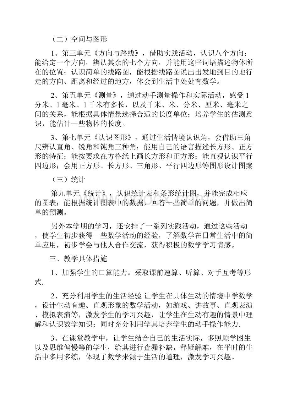 北师大版数学小学二年级下册全册教案11.docx_第3页