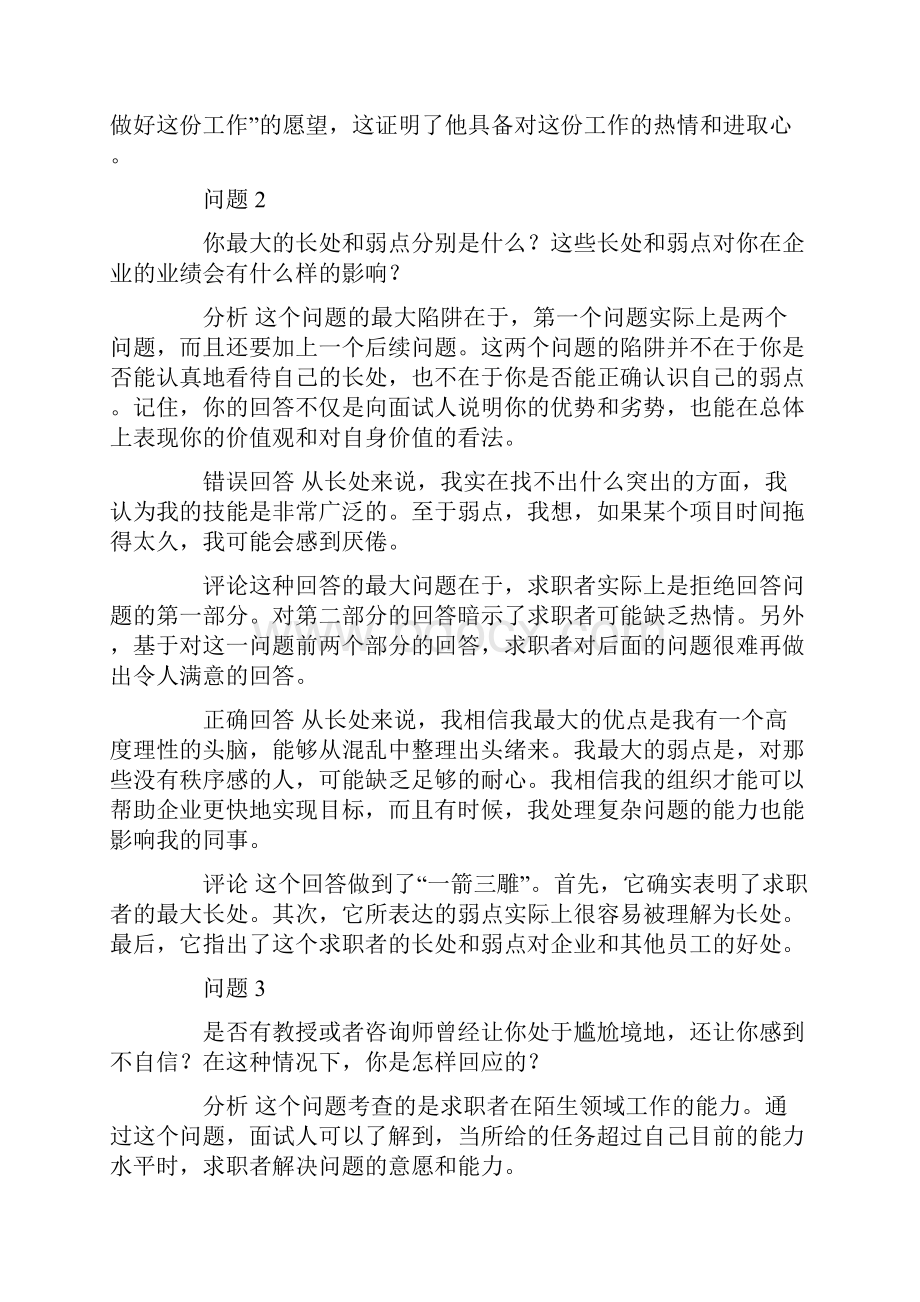 1850个经典面试题目大全及答案.docx_第2页