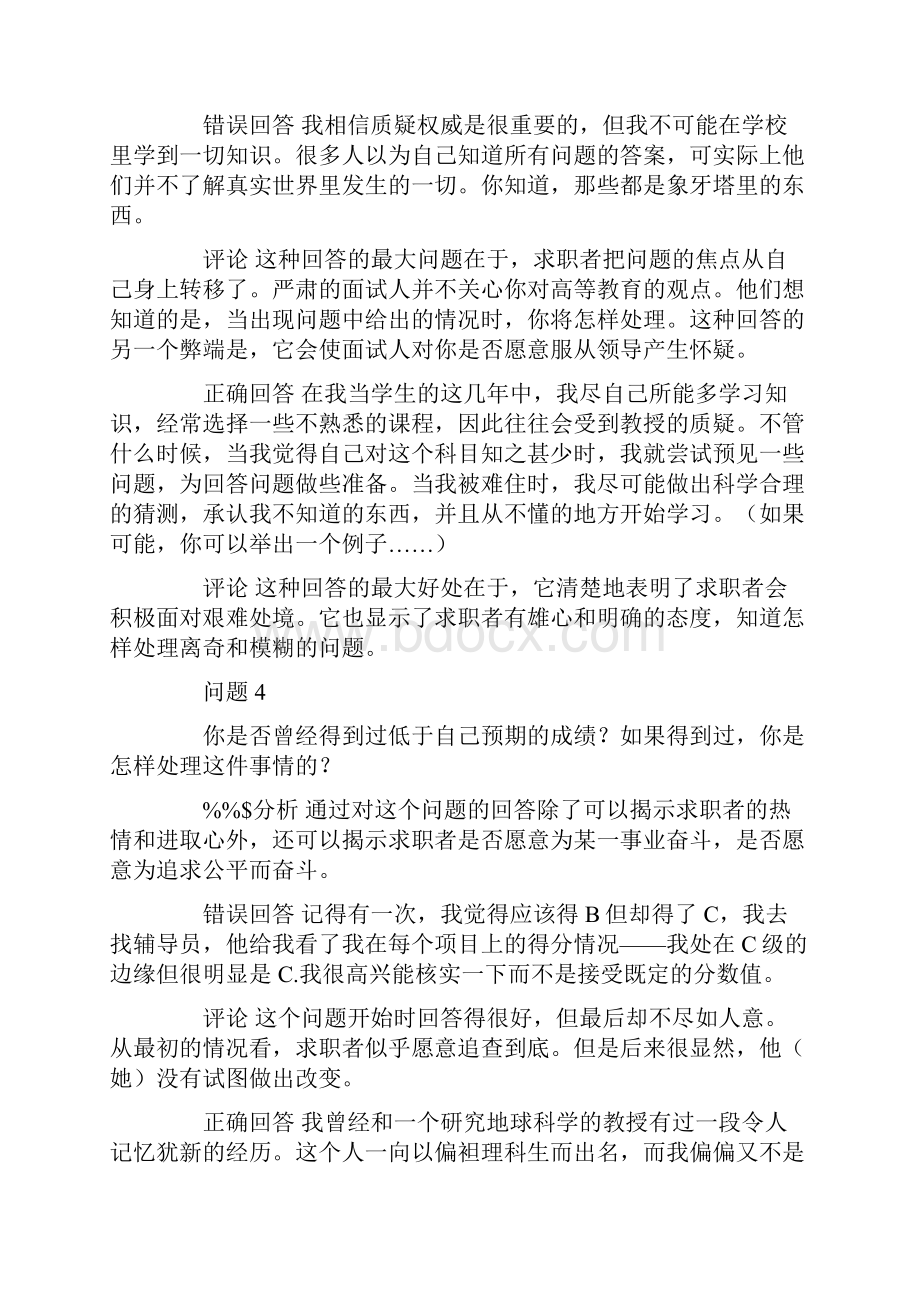 1850个经典面试题目大全及答案.docx_第3页