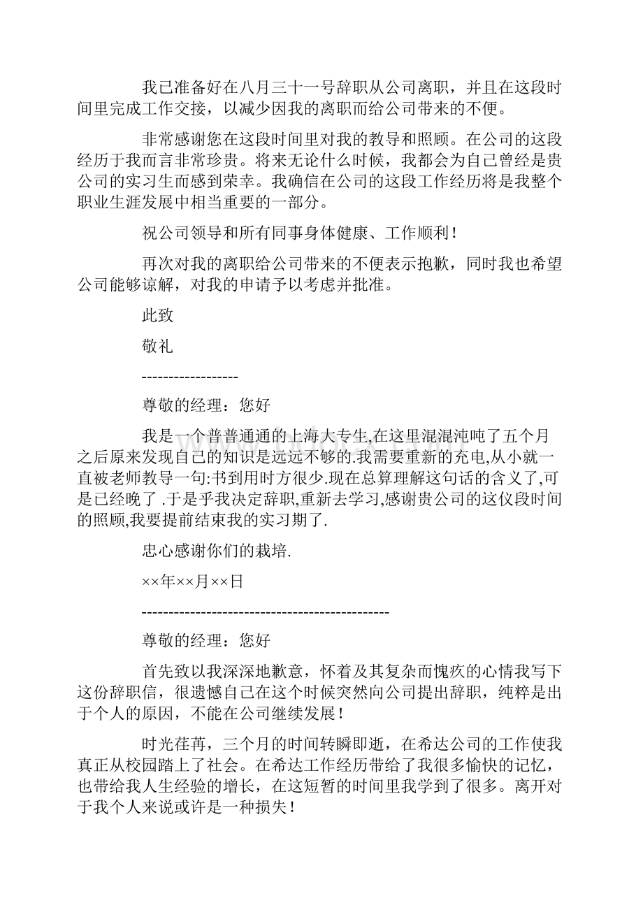 实习生辞职信格式.docx_第3页