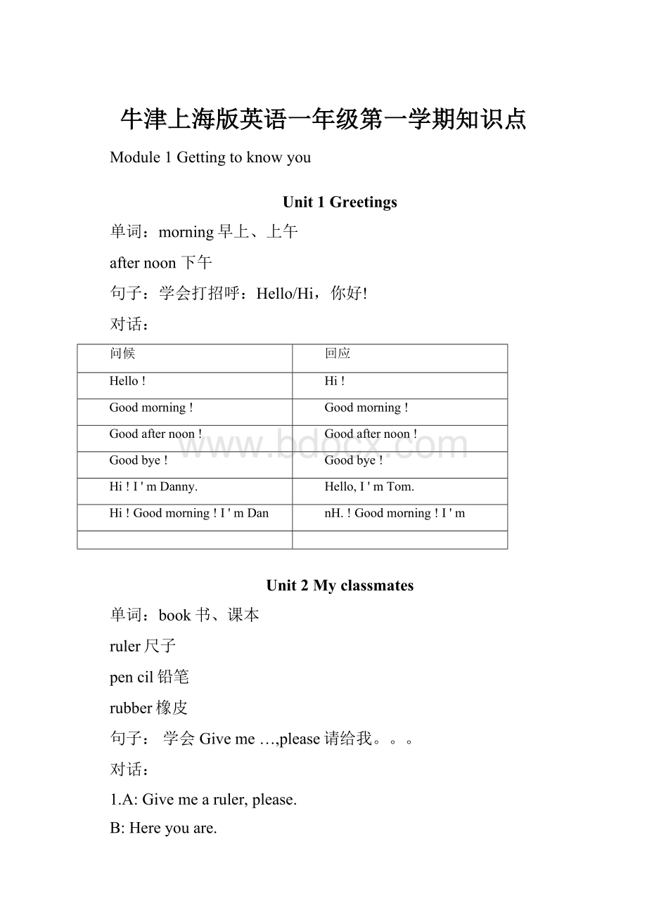 牛津上海版英语一年级第一学期知识点.docx