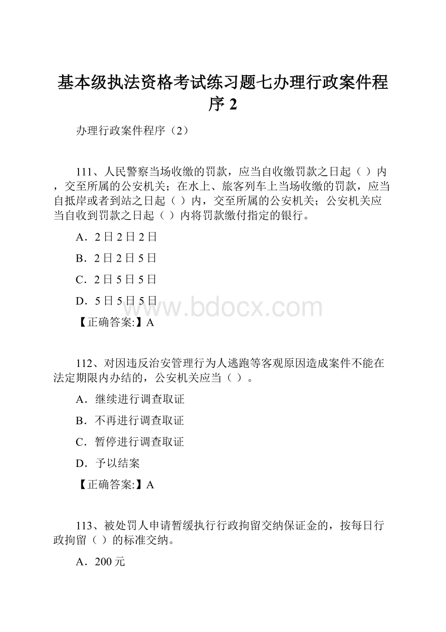 基本级执法资格考试练习题七办理行政案件程序2.docx