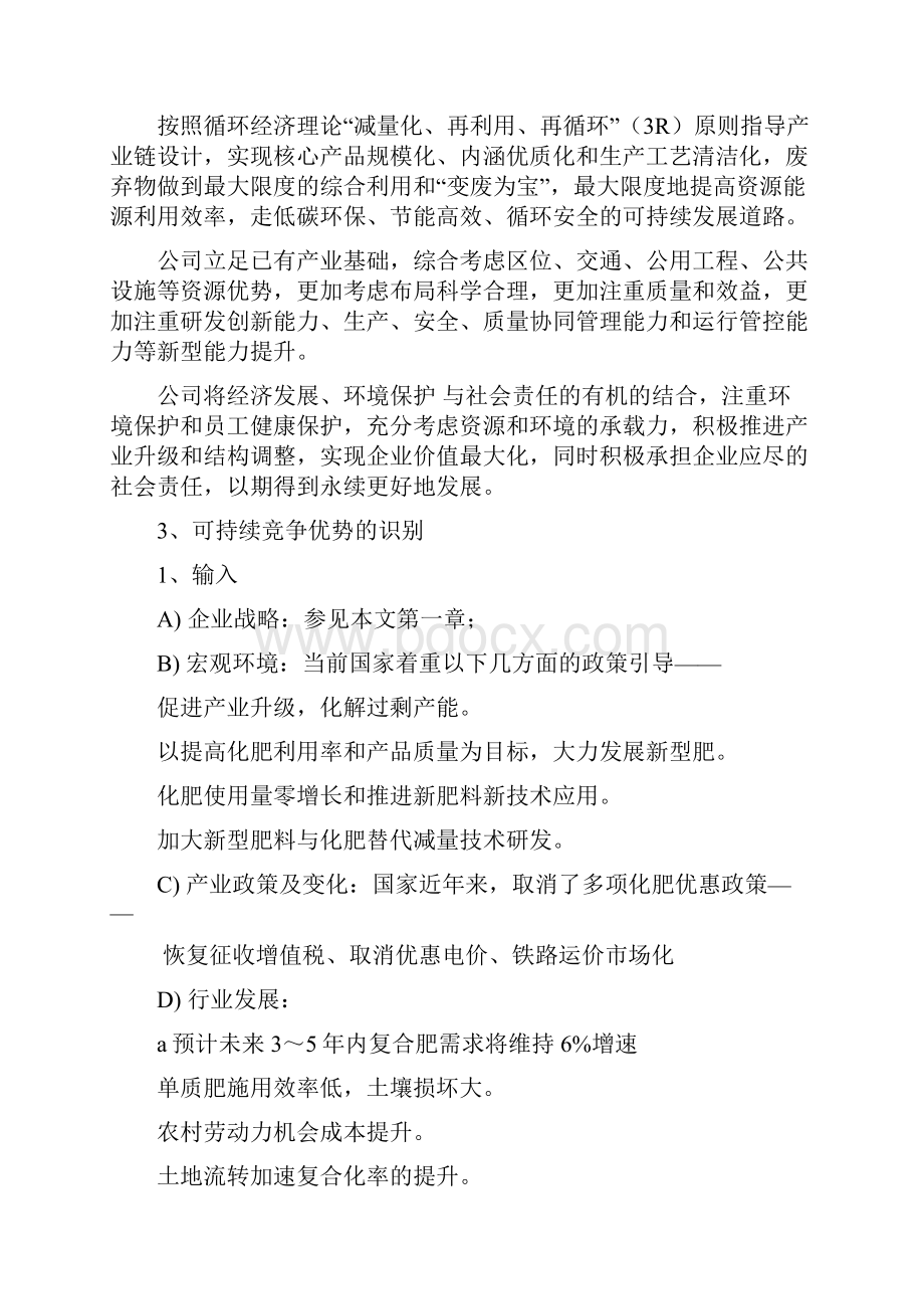 两化融合企业可持续竞争优势说明.docx_第2页