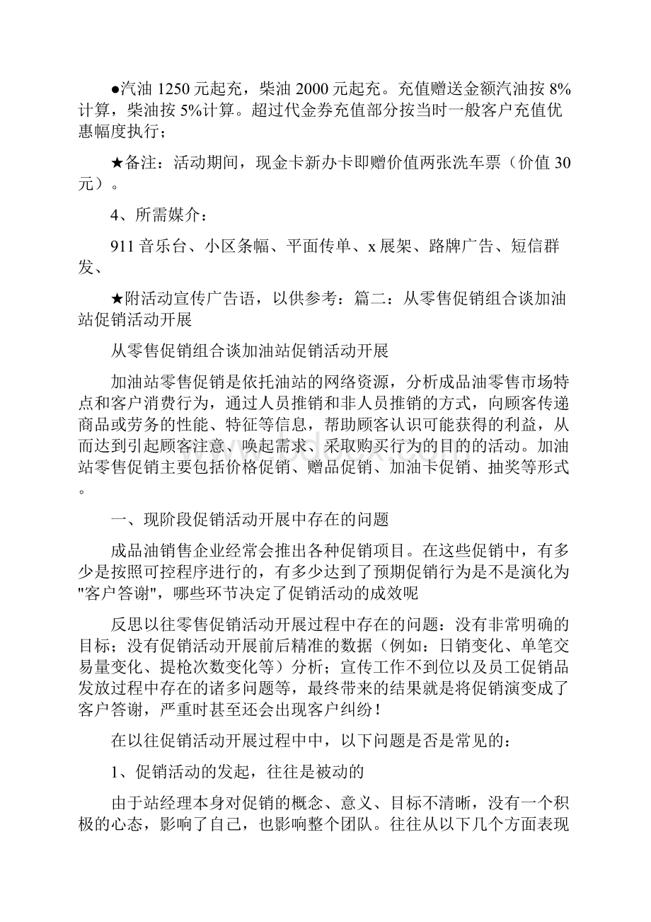 加油站油品促销方案.docx_第3页