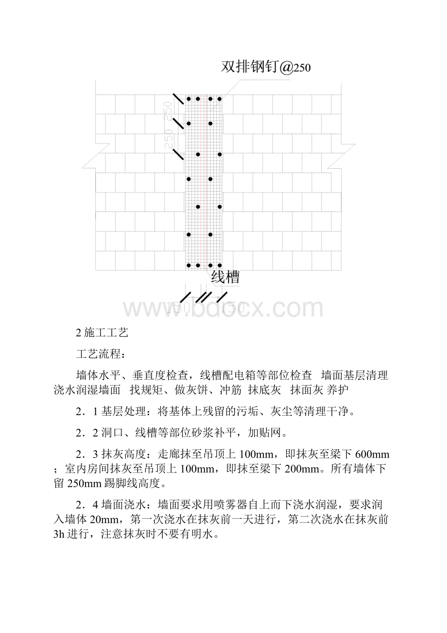 抹灰施工技术交底记录.docx_第3页