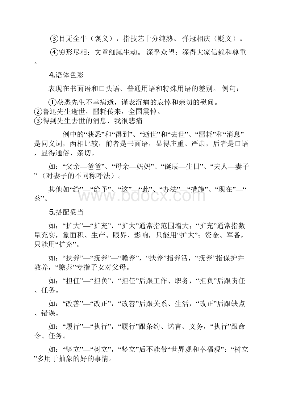 《正确使用实词》教案.docx_第2页