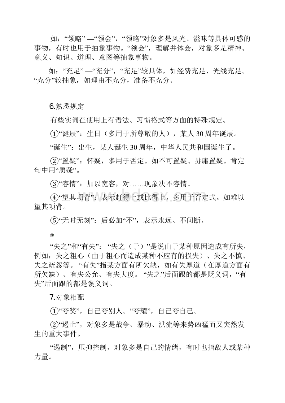 《正确使用实词》教案.docx_第3页