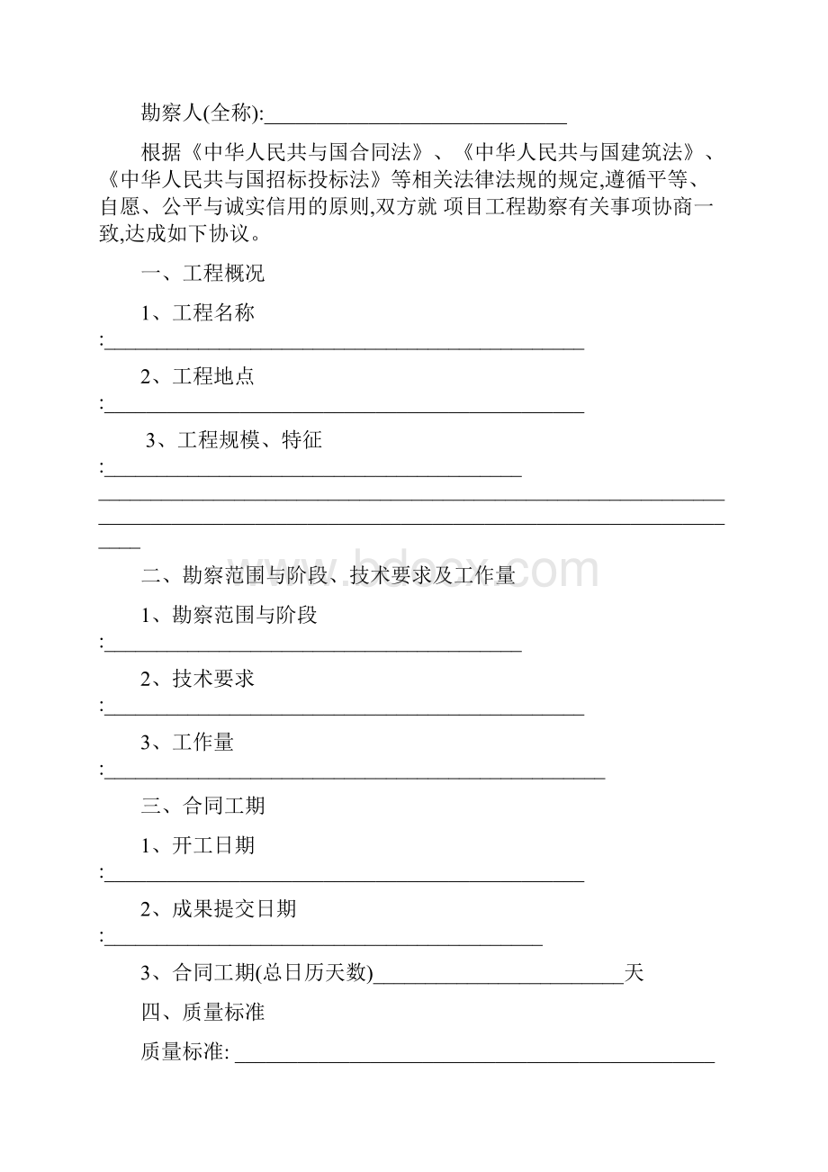 建设工程勘察合同范本.docx_第3页