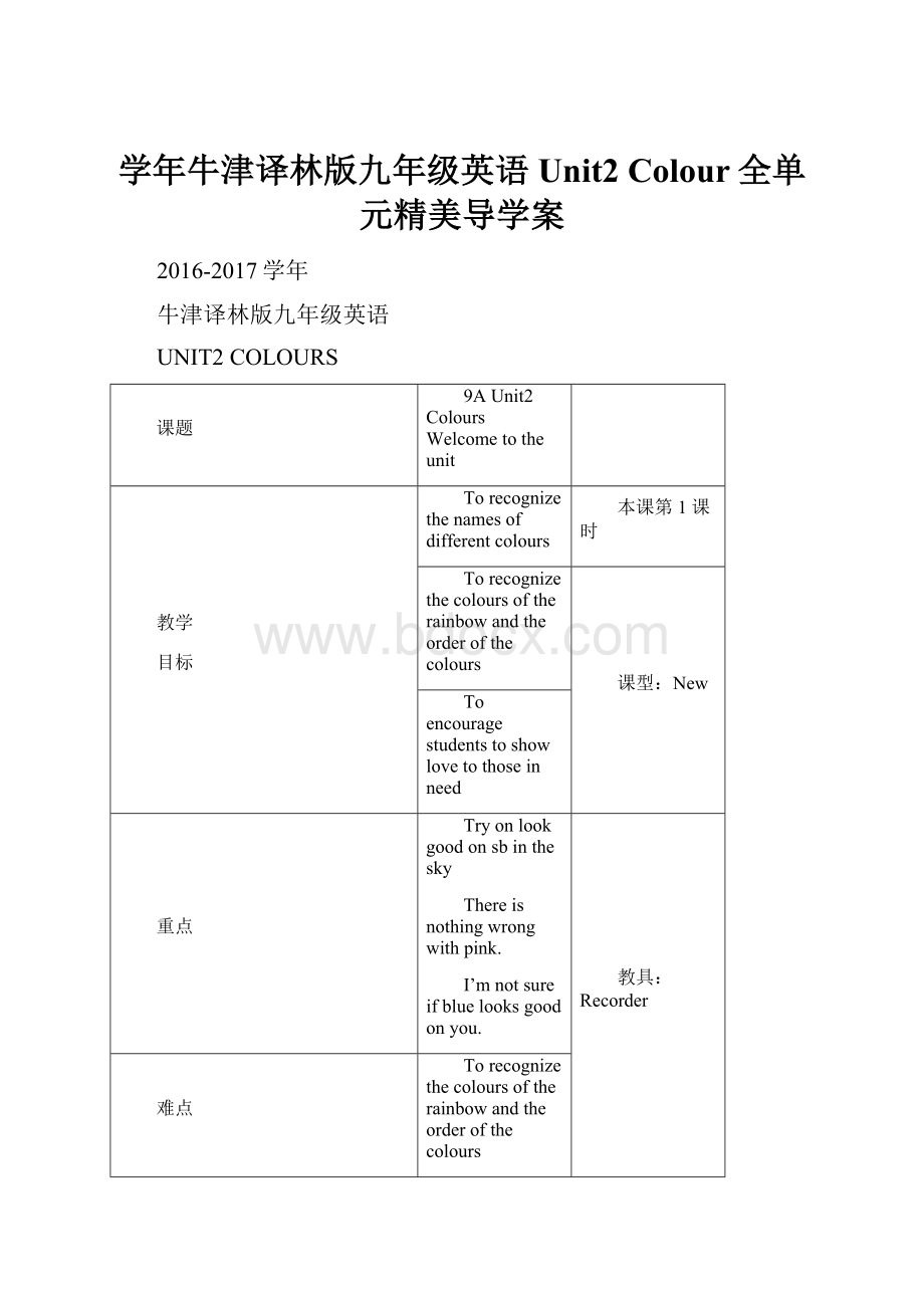 学年牛津译林版九年级英语Unit2 Colour全单元精美导学案.docx_第1页