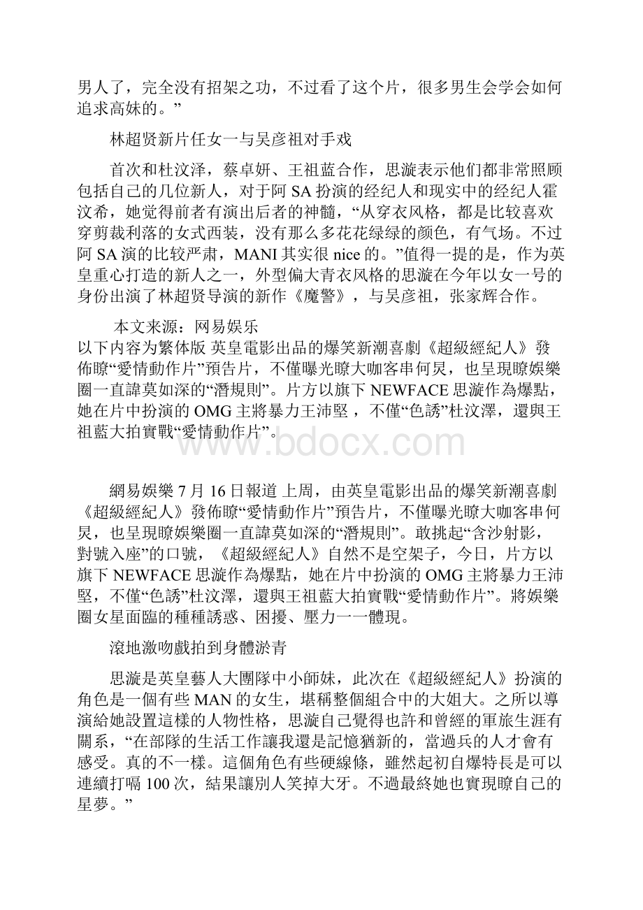 《超级经纪人》新人出位 思漩与王祖蓝演激情戏.docx_第2页