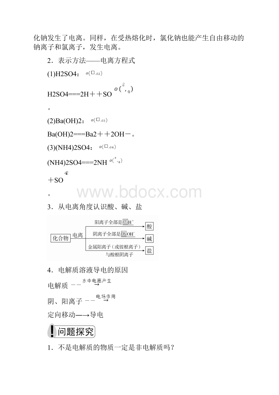 高中化学新教材《电解质的电离》导学案+课后练习题.docx_第2页