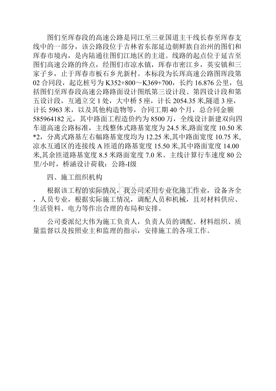 粘层施工方案.docx_第2页