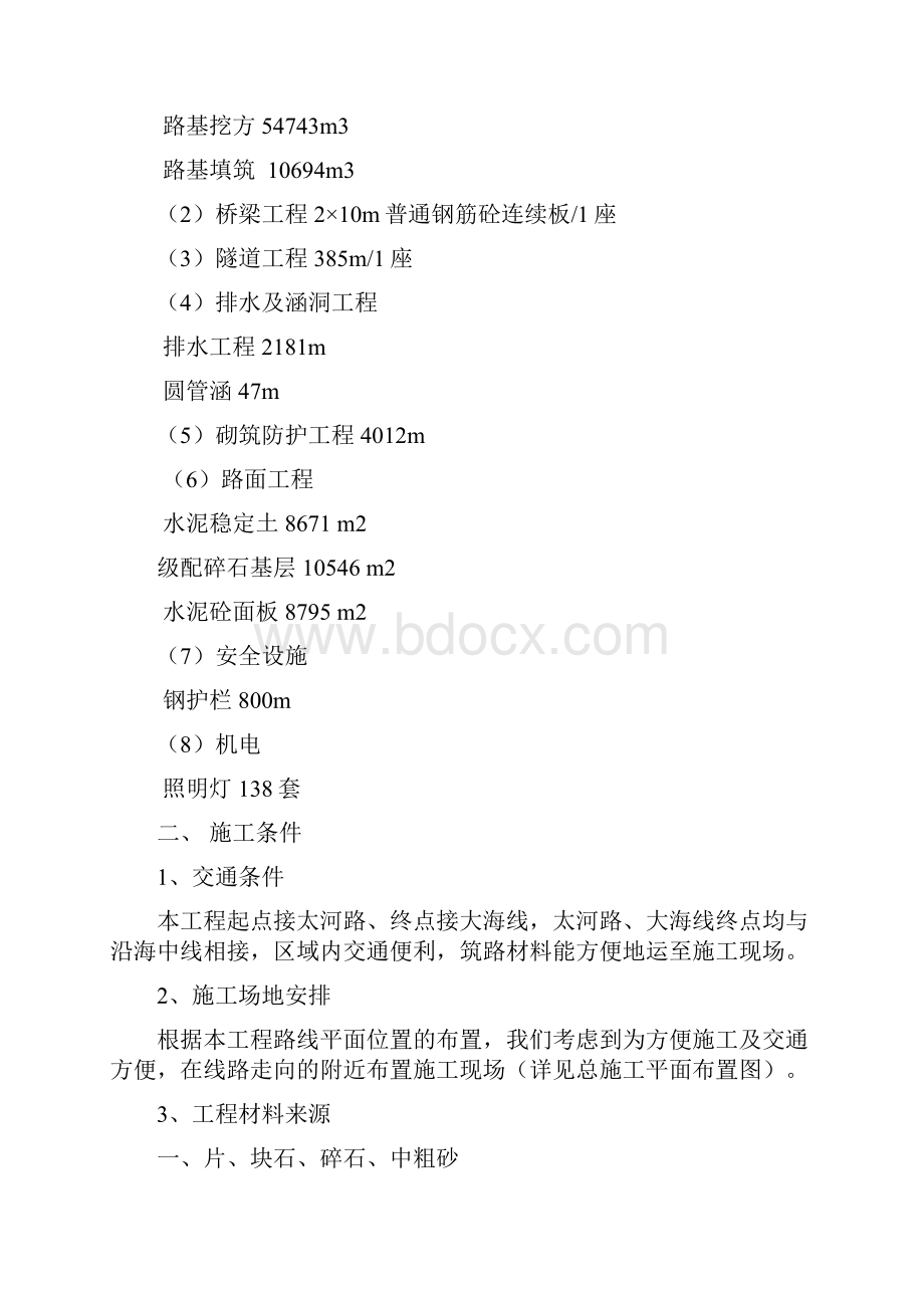 春晓垛子岭隧道及接线工程实施性施工组织设计方案.docx_第2页