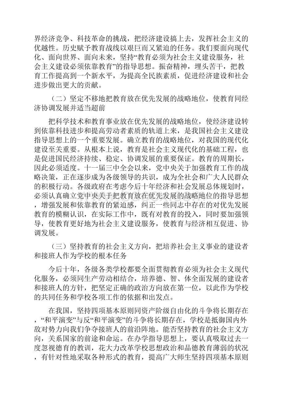 全国教育事业十年规划和八五计划要点1992.docx_第3页