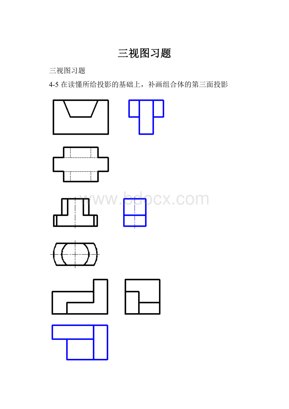 三视图习题.docx