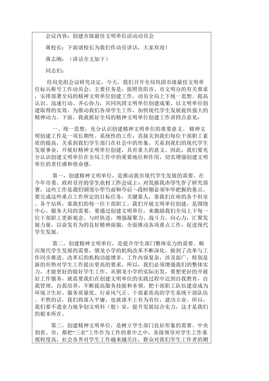 文明单位创建会议记录.docx_第2页