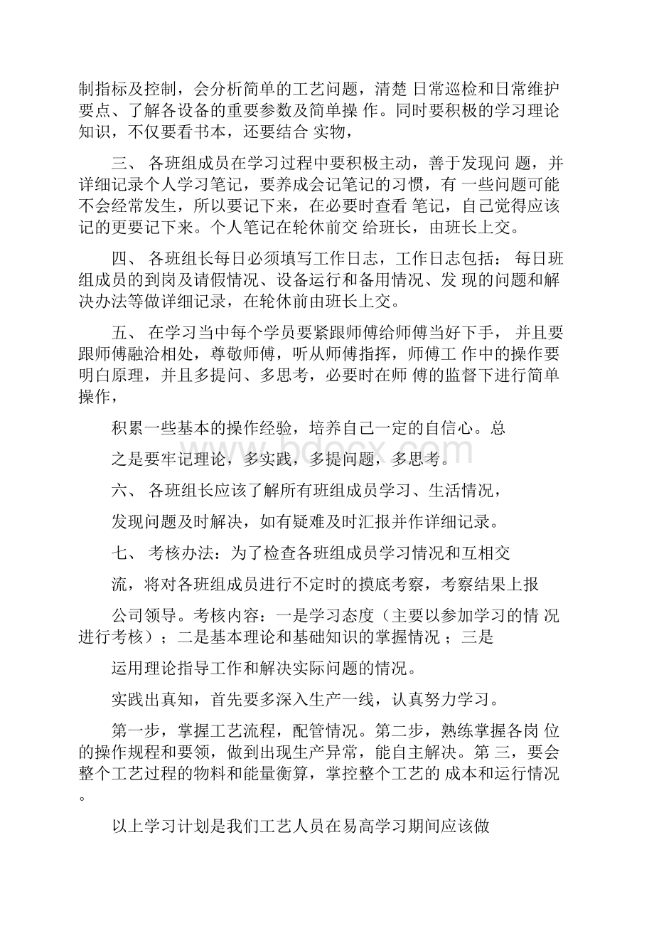 工艺学习计划.docx_第3页