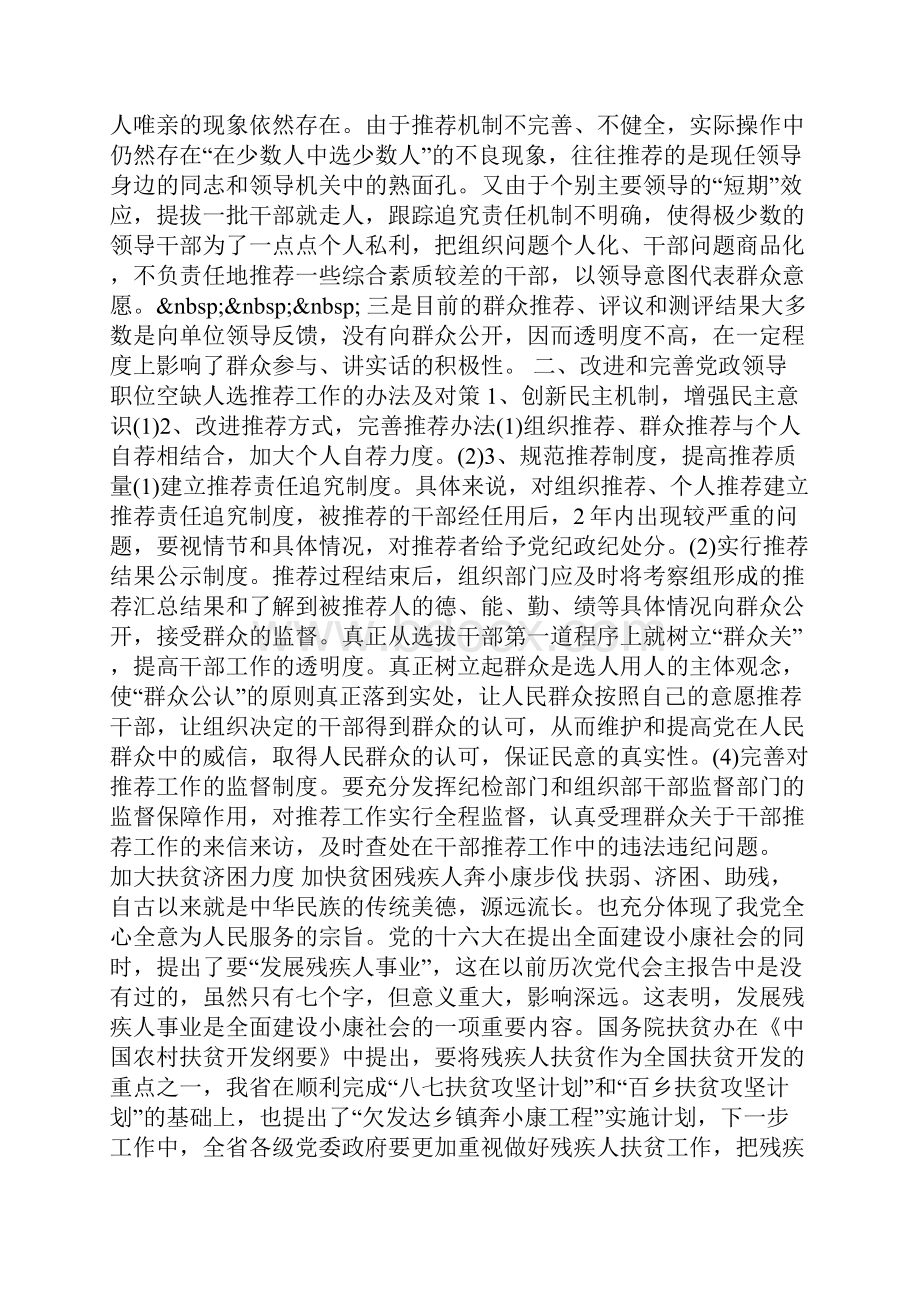 改进和完善党政领导职位空缺人选推荐提名问题研究.docx_第2页