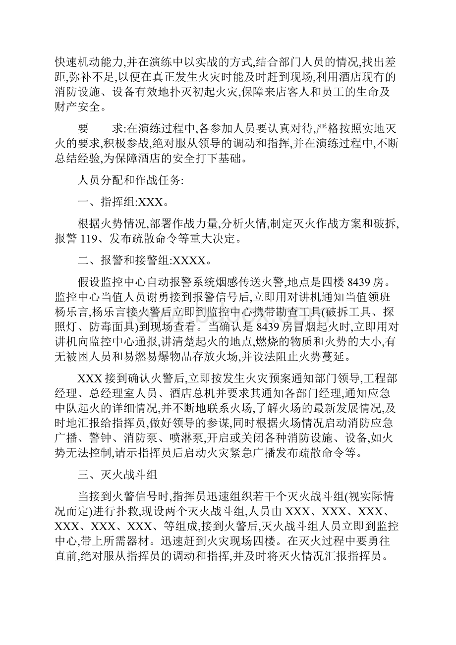 灭火和应急疏散预案演练记录.docx_第3页