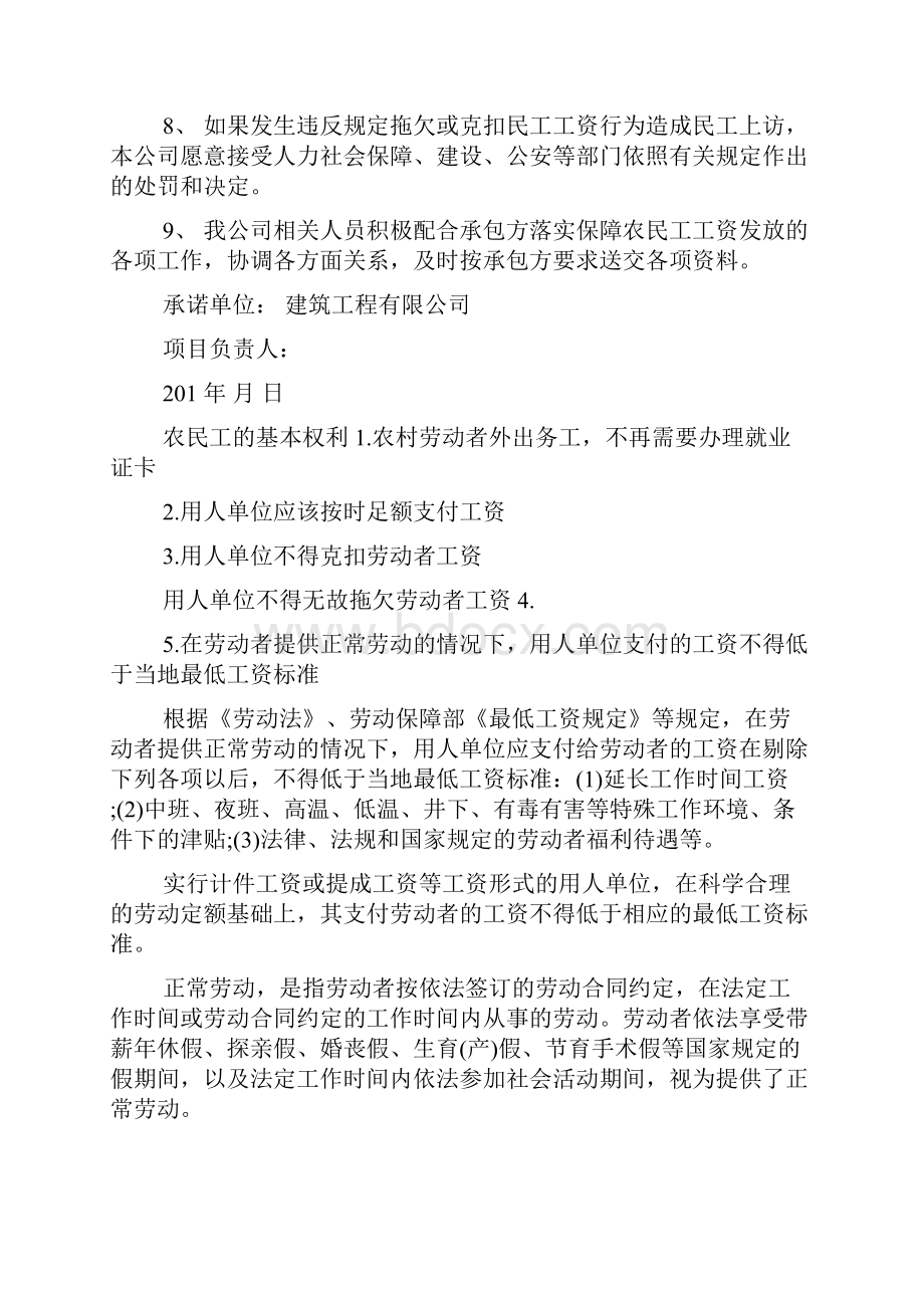 保障民工工资承诺书.docx_第2页