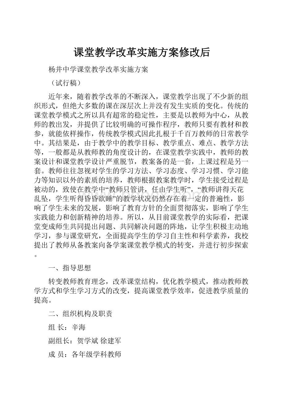 课堂教学改革实施方案修改后.docx_第1页