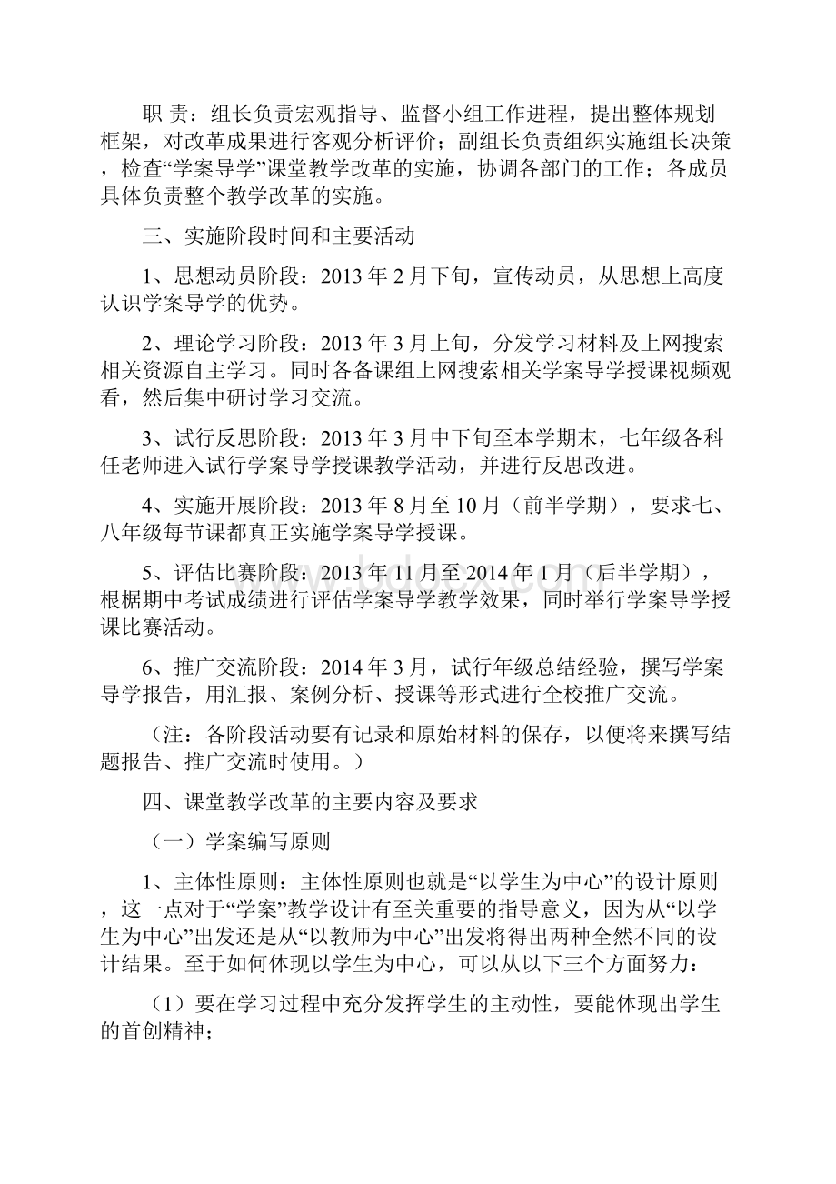 课堂教学改革实施方案修改后.docx_第2页