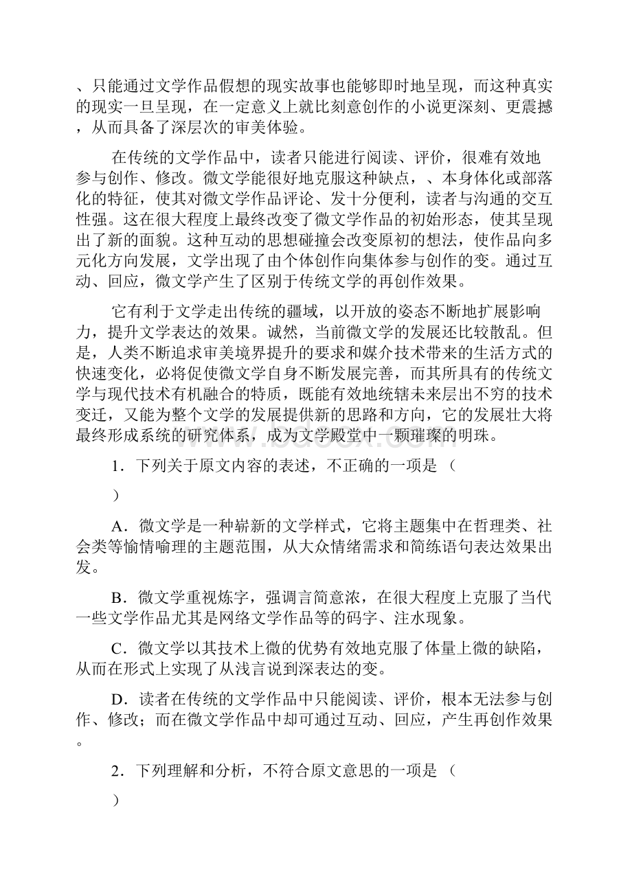 黑龙江省虎林市第一中学届高三上学期第一次月考语文试题.docx_第2页