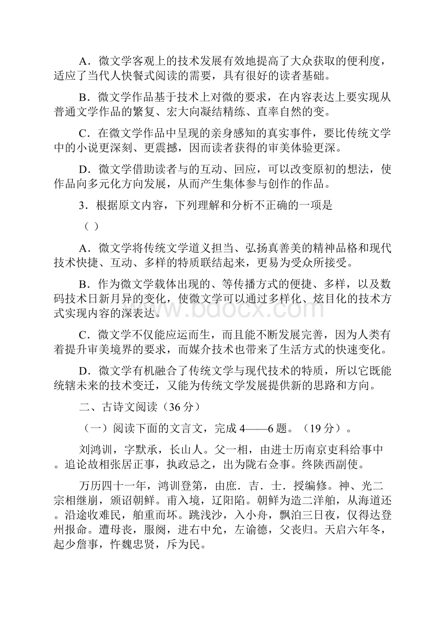 黑龙江省虎林市第一中学届高三上学期第一次月考语文试题.docx_第3页