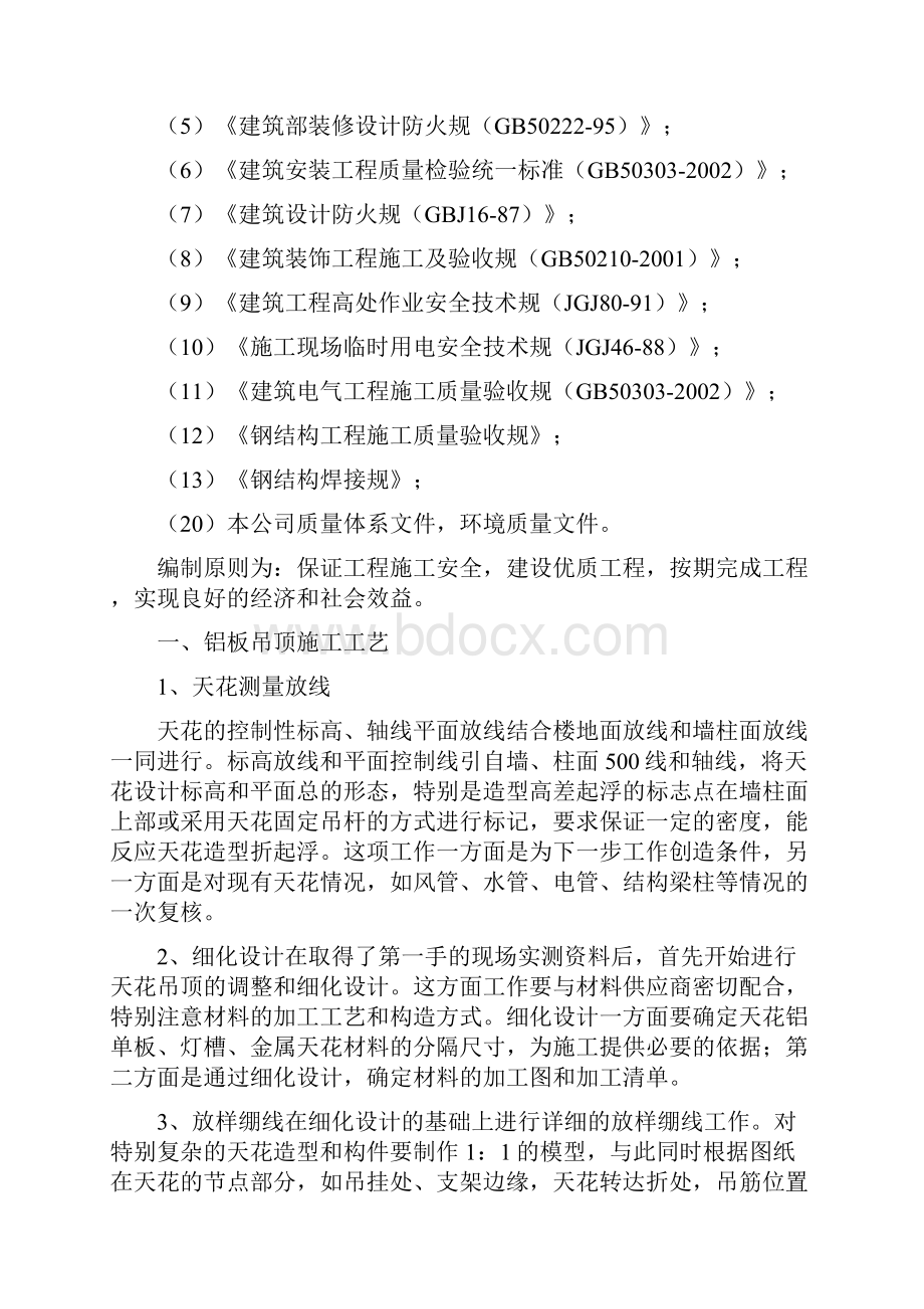 大型厂房装修施工工艺与质量控制措施.docx_第2页