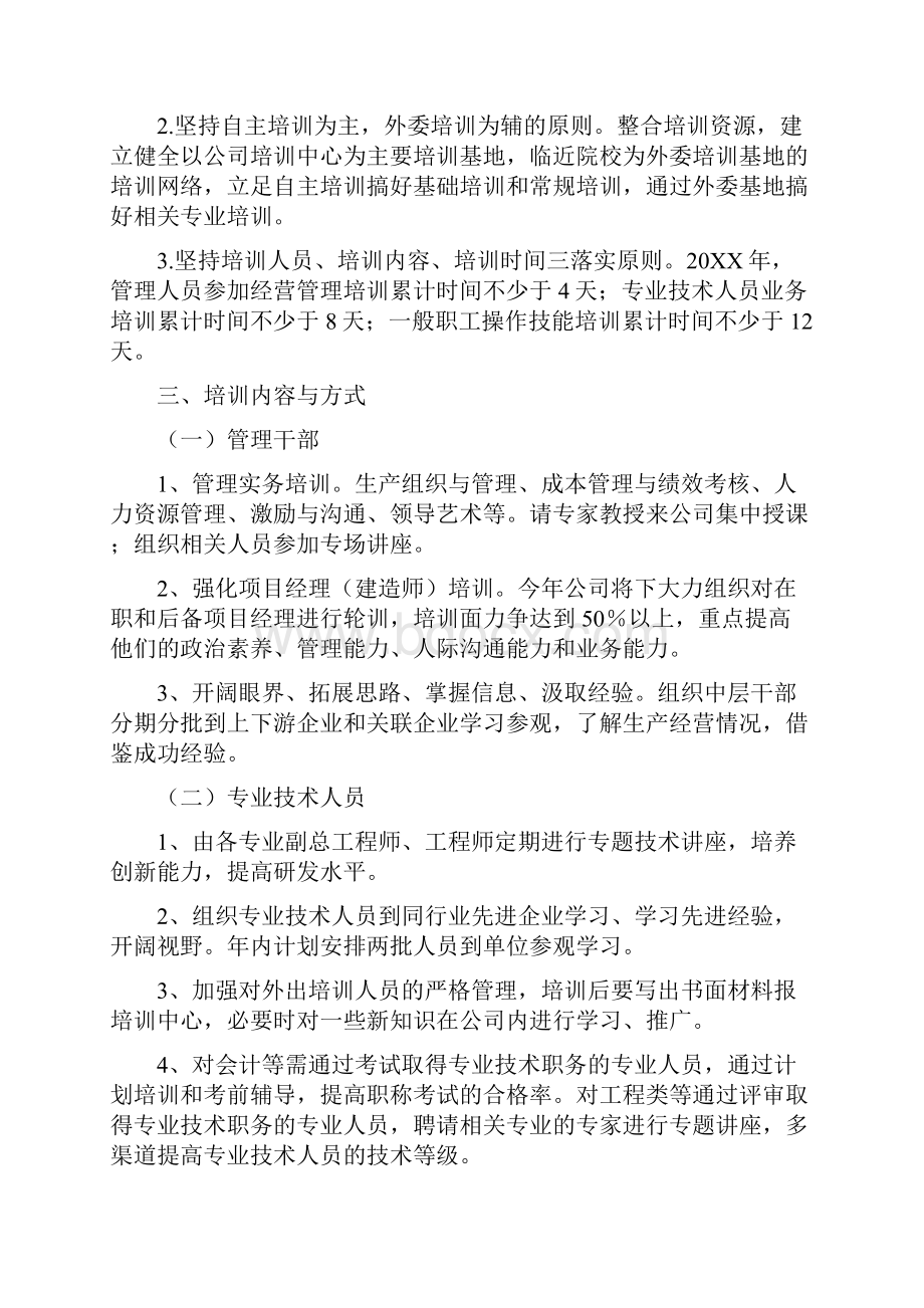 度员工培训计划.docx_第2页