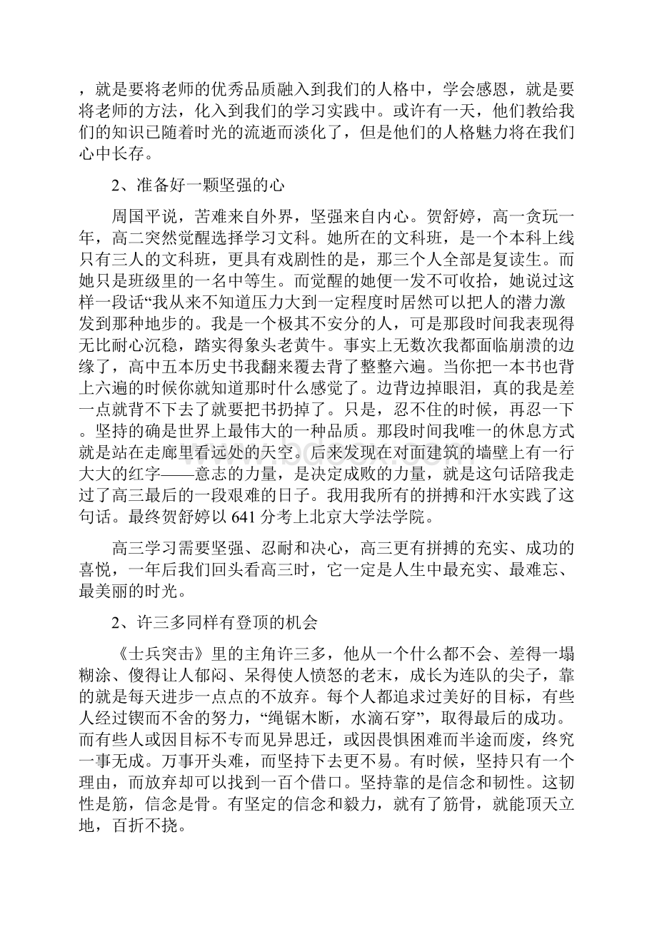 高二升高三启动仪式家长讲话精选多篇.docx_第2页