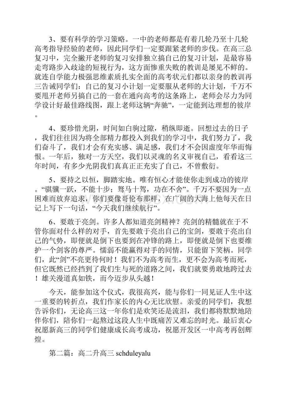 高二升高三启动仪式家长讲话精选多篇.docx_第3页