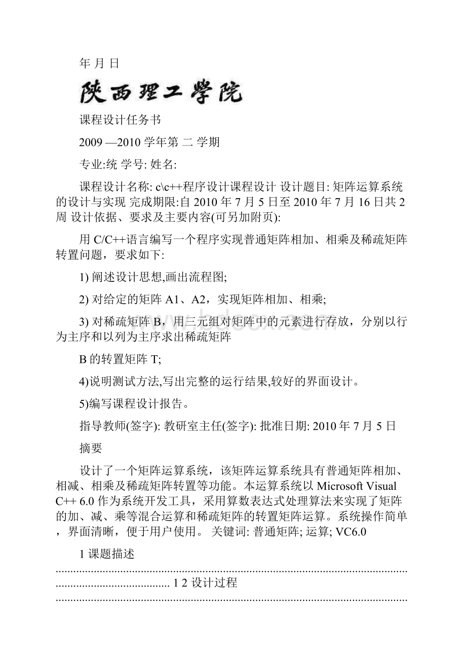 课程设计矩阵运算系统的设计与实现.docx_第2页