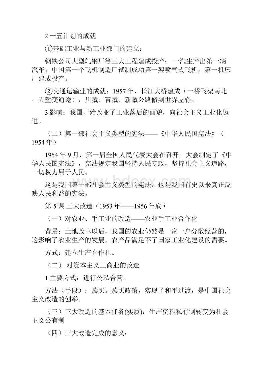 期中期末考前复习必备历史八下人教版知识点总结.docx_第3页