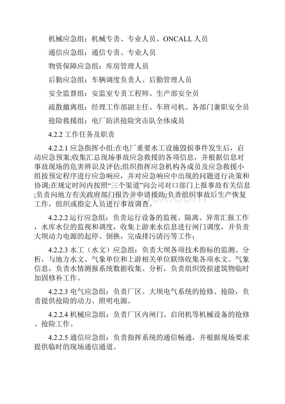 水电厂重要水工设施毁损应急处理方案.docx_第3页