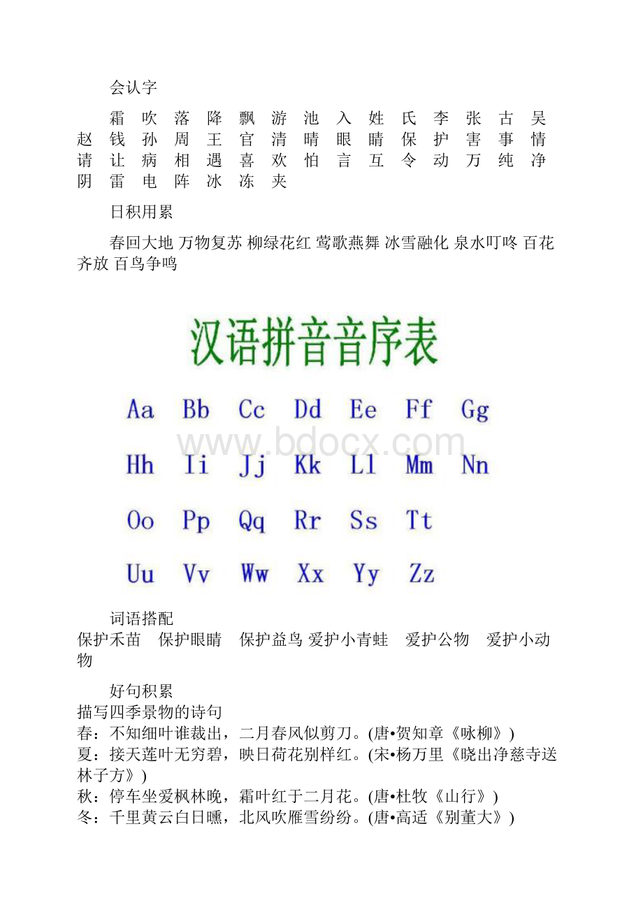 部编版一年级下册知识点汇总.docx_第2页