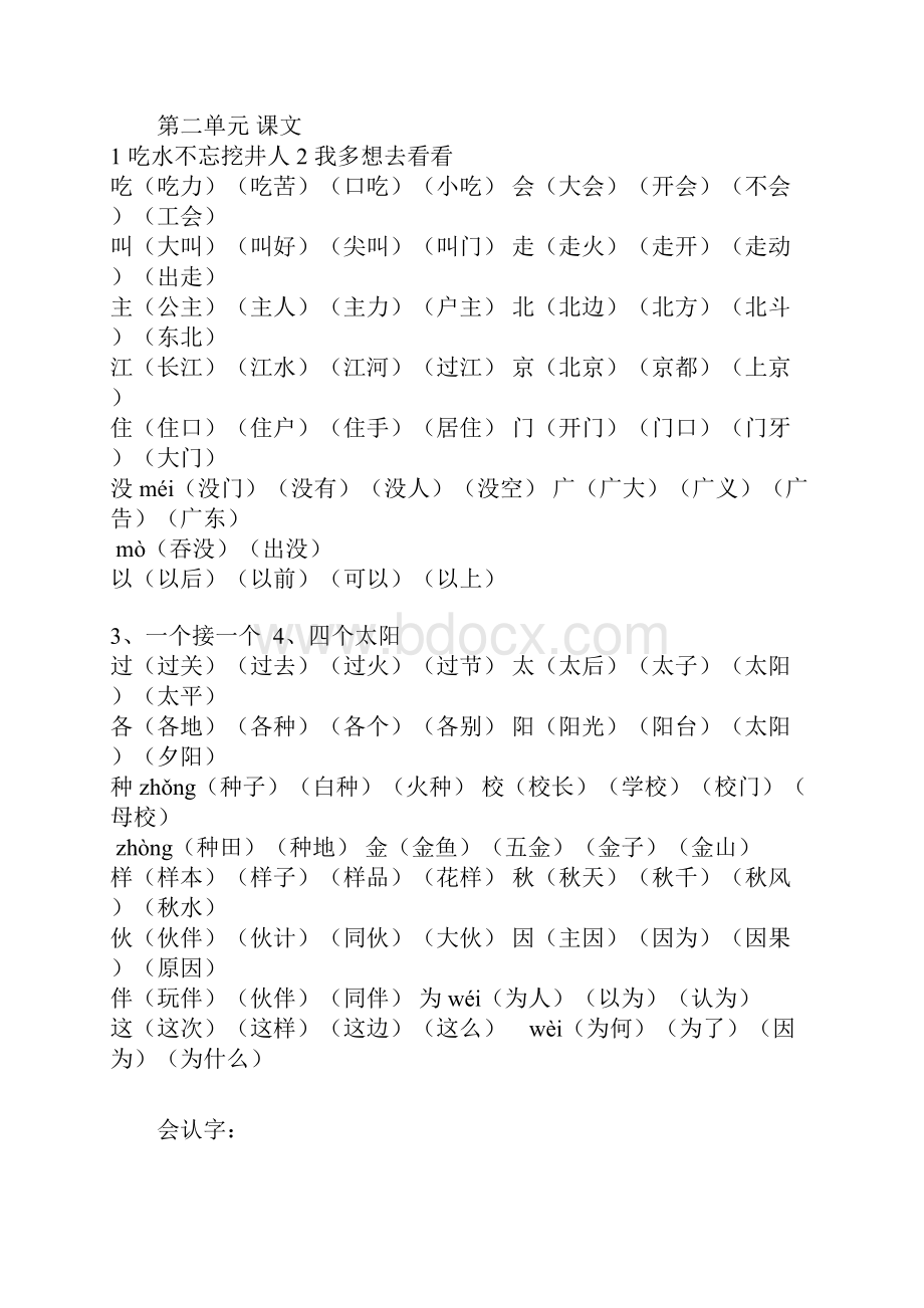 部编版一年级下册知识点汇总.docx_第3页