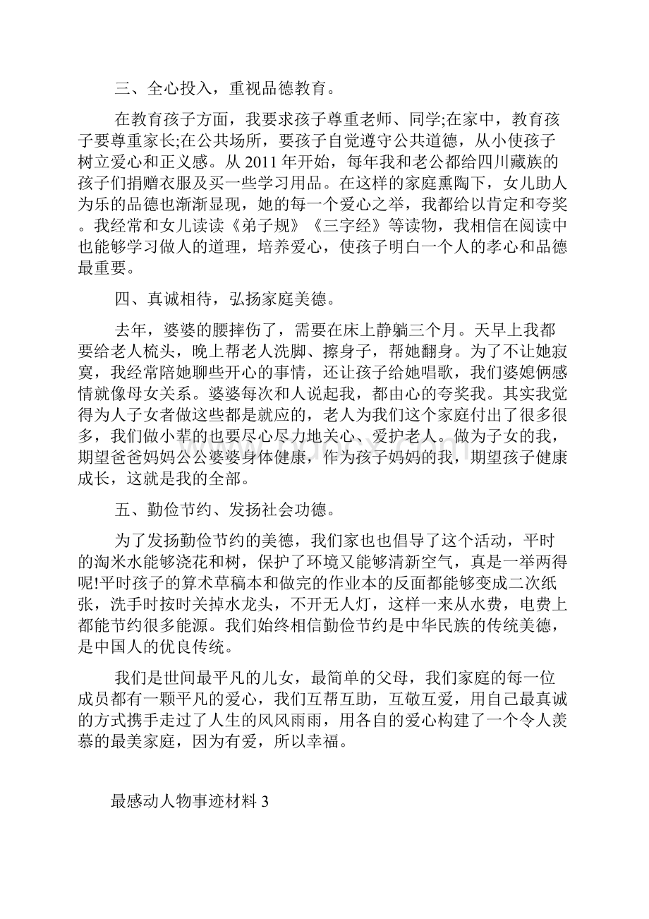 最感动人物事迹材料.docx_第3页