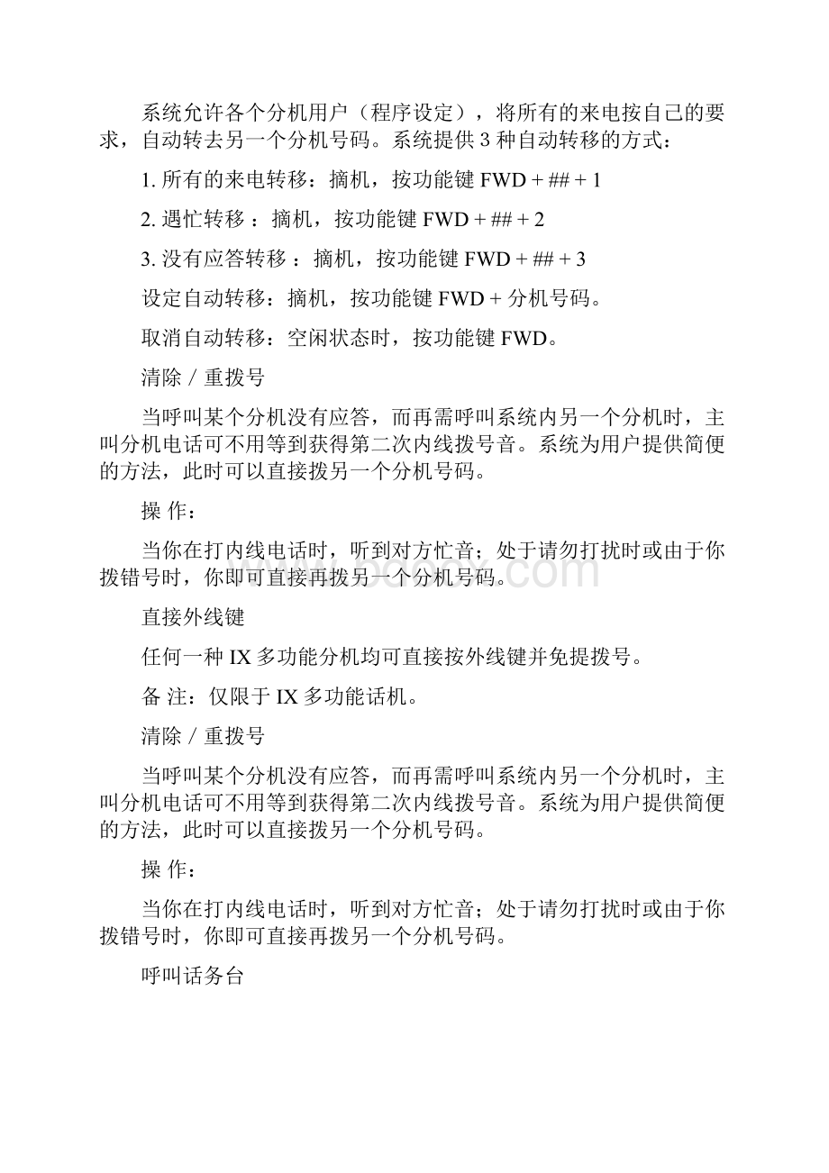 岩通电话系统培训资料分析解析.docx_第2页