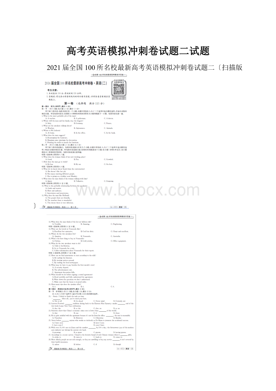 高考英语模拟冲刺卷试题二试题.docx