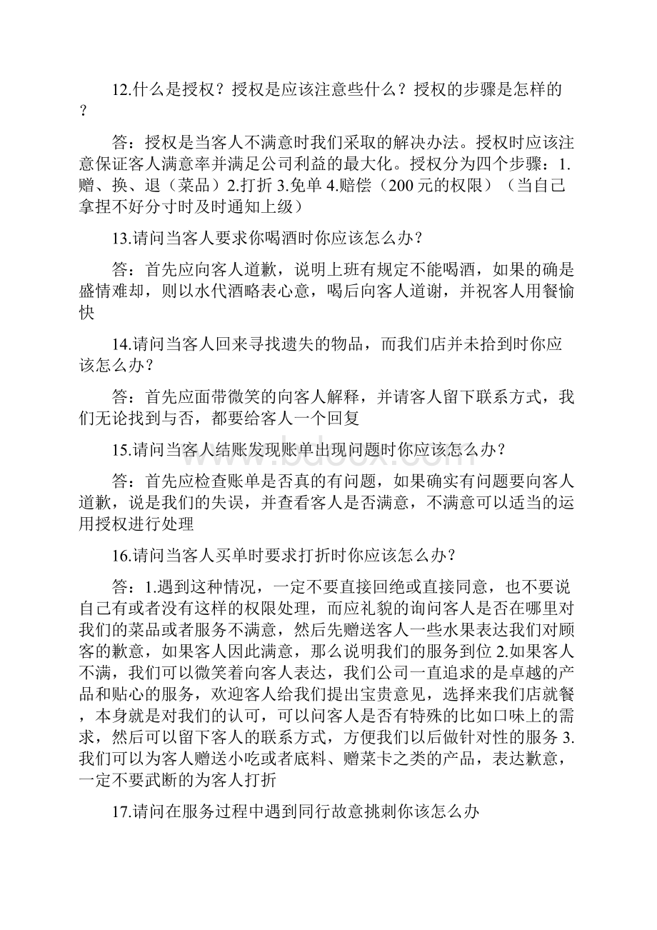 海底捞服务员常见的业务问题.docx_第3页