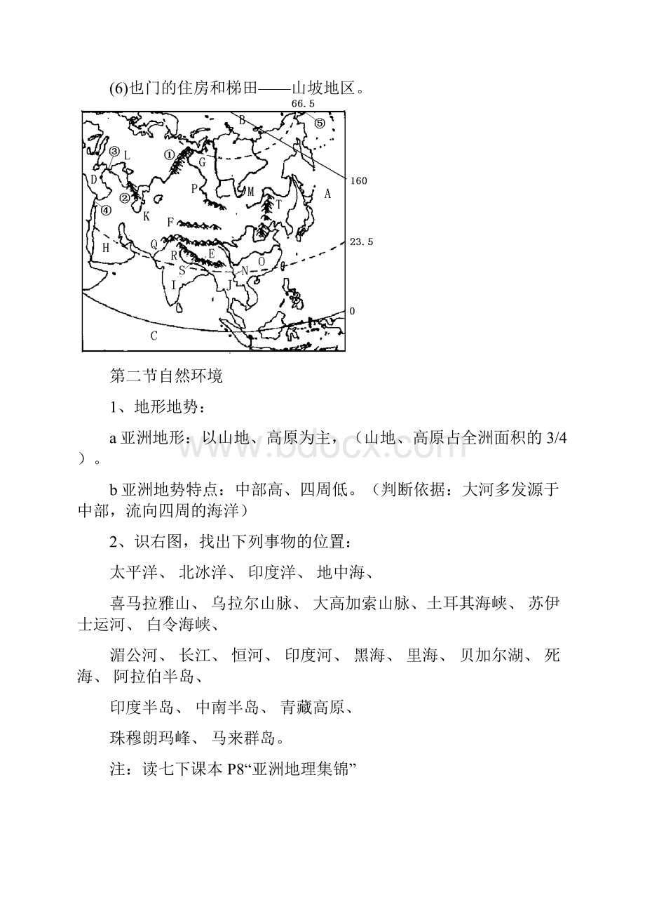 人教版初中地理七年级下册复习提纲.docx_第2页