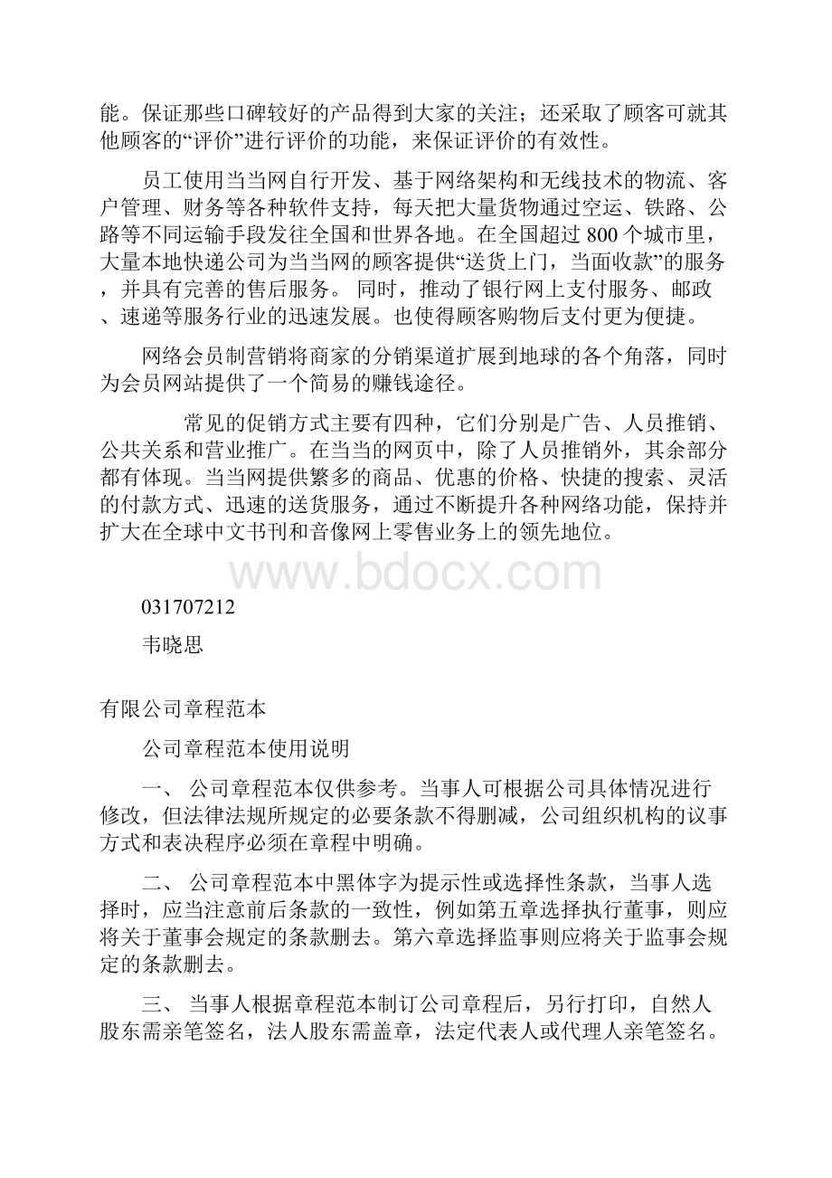 当当网结构图.docx_第2页