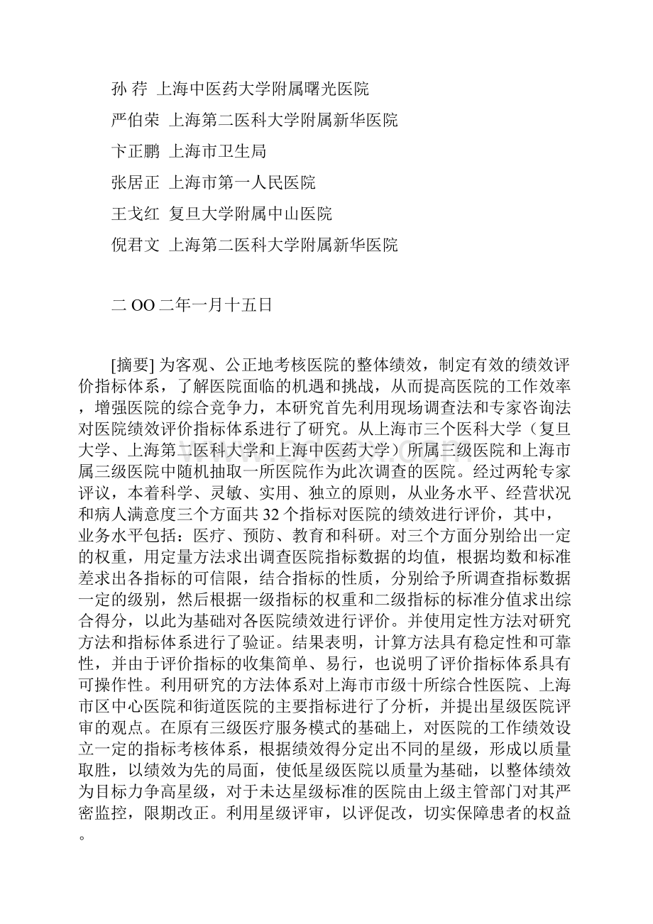 医院考核绩效指标.docx_第2页