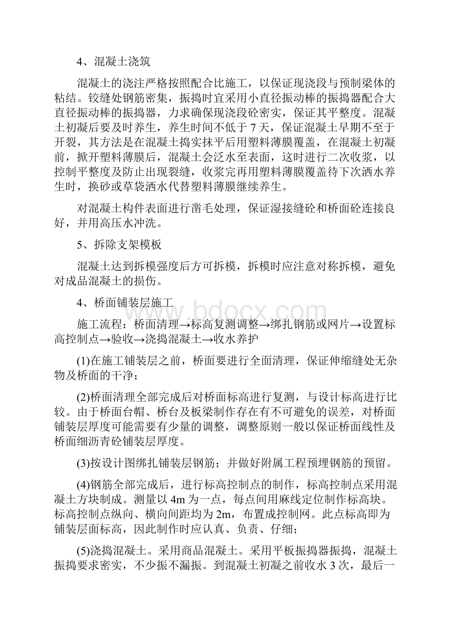 桥梁维修加固施组.docx_第3页