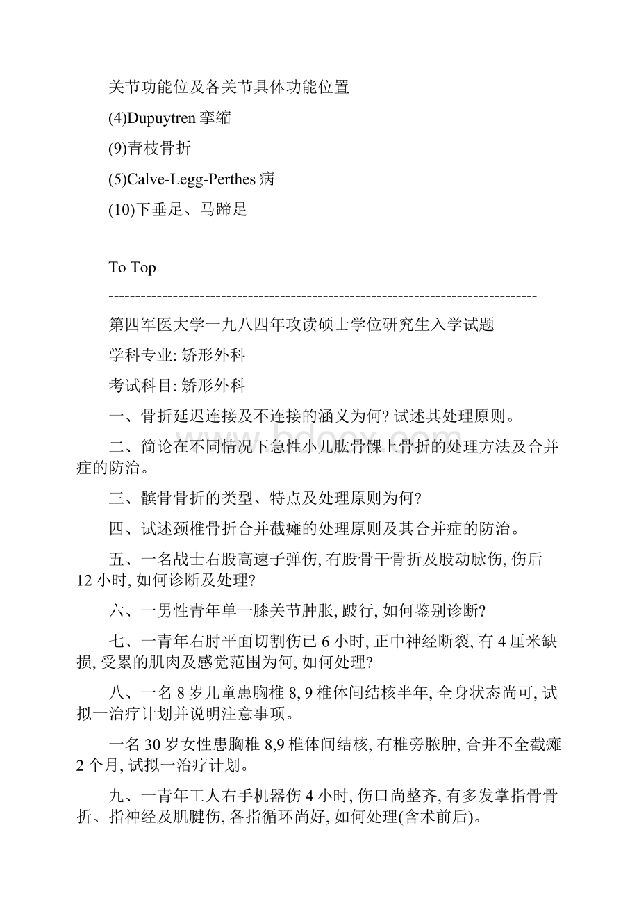 第四军医大学19811998骨科硕士入学试题.docx_第3页