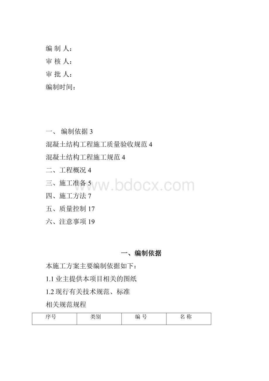 钢板剪力墙施工方案汇总.docx_第2页