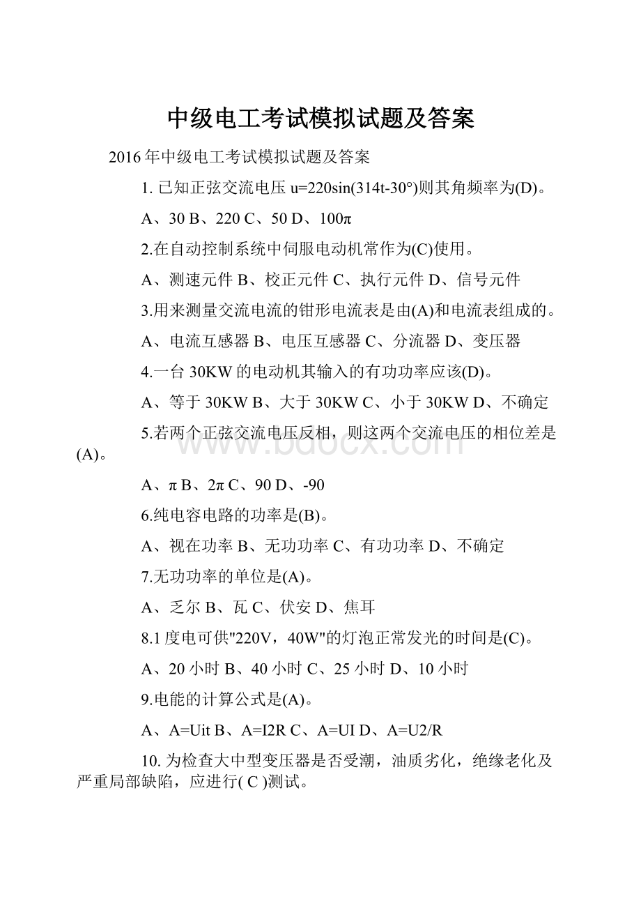 中级电工考试模拟试题及答案.docx